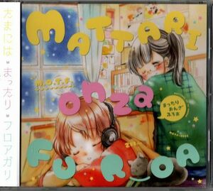 帯付CD★MATTARI on za FUROA