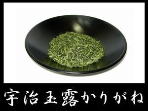 □■おこしやす京都【宇治茶】へ高級玉露かりがね□■【3本】