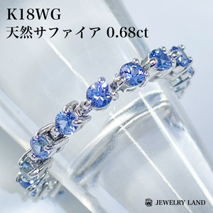 K18WG 天然サファイア 0.68ct リング