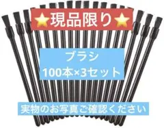 ⭐️現品限り⭐️化粧用ブラシ リップブラシ 300本