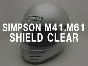 BOB HEATH VISORS SIMPSON M41,M61 SHIELD クリア/ボブヒースバイザーシンプソンシールド透明リプレイス装着用防雨風耐塵フルフェイス互換