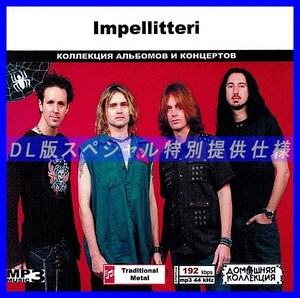 【特別仕様】IMPELLITTERI 多収録 DL版MP3CD 1CD◎