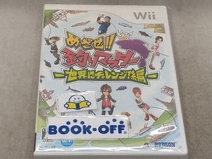 Wii めざせ!!釣りマスター -世界にチャレンジ!編-