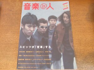 2406ST●音楽と人 49/1997.12●表紙：スピッツ/山崎まさよし/櫻井敦司(バクチク)/中村一義/SUGIZO/カジヒデキ/チバユウスケ/シャズナ