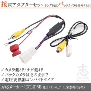 ホンダ純正ナビ 純正バックカメラ AVN-Z03i AVN-G03 12V から 6V 接続コード RCA 社外ナビ アダプター付き