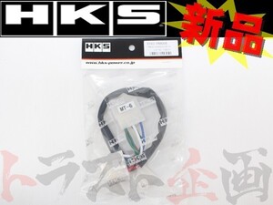 HKS ターボ タイマー ハーネス i （アイ） HA1W 4103-RM006 ミツビシ (213161072