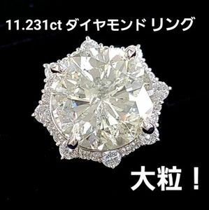 【製造大卸☆最安値】11.231ct 天然 ダイヤモンド Kカラー GOOD プラチナ Pt900 リング 指輪 4月誕生石 【鑑定書付】