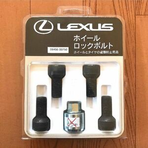 ■新品未使用未開封■レクサス LEXUS IS 純正『ホイールロックボルト』正規品 08456-00750 ブラック マックガード 盗難防止 送料無料！