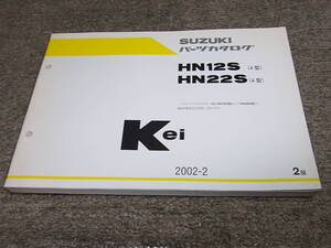 T★ スズキ　Kei ケイ　HN12S HN22S 4型　パーツカタログ 2版　2002-2