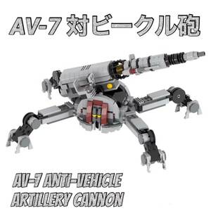 レゴ互換 スターウォーズ 自走式砲塔ユニット AV-7 対ビークル砲/ジオラマ ブロックトイ ドロイド軍団