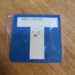 懸賞当選品　タカラトミー　公式Twitter　付箋　ふせん