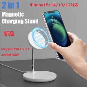 【新品】2in1 iPhone Magsafe対応ワイヤレス充電スタンド