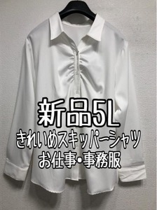 新品☆5L♪白系♪サテンきれいめスキッパーシャツ♪お仕事・事務服☆r982