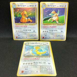 ポケモンカード　 旧裏面　 旧裏　カイリュー　カイリュー　GB わるいカイリュー　キラ　セット