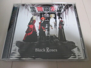 黒薔薇王国　「Black Roses」　J-METAL　名古屋