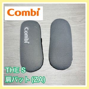 即決 【生産終了品】 美品 combi ザエス THES 肩パット 左右 手洗い済み チャイルドシート ZA 送料込み コンビ 300円お値引きしました