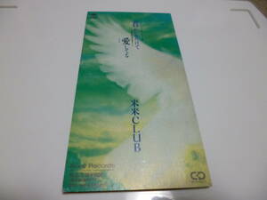 8cm屋）米米CLUB「君がいるだけで/愛してる」８ＣＭ