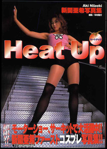 ★送料無料!即決★ レースクイーン 新関亜希写真集。「HEAT UP」美品帯付き。