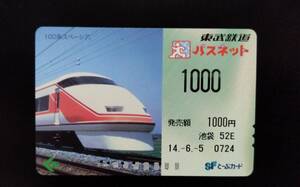 使用済 乗車券 電車カード 使用済み 東武鉄道 SFとーぶカード パスネット 100系スペーシア 車両 電車 地下鉄 JR 私鉄 コレクション 昔 レア