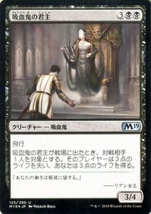 MTG マジック：ザ・ギャザリング 吸血鬼の君主 フォイル・アンコモン 基本セット2019 M19-F125 日本語版 クリーチャー 黒