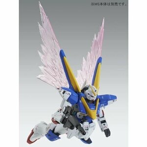 ◆BANDAI MG 1/100 V2ガンダム Ver.Ka用 拡張エフェクトユニット “光の翼” ◆未組立品