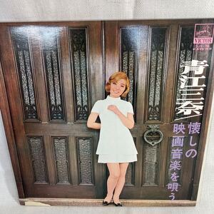 青江三奈 懐かしの映画音楽を唄う LP レコード 見本盤 昭和レトロ 希少