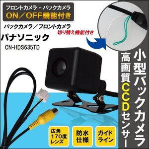 新品 パナソニック carrozzeria ナビ CCD バックカメラ & ケーブル 変換 コード セット CN-HDS635TD 高画質 防水 フロントカメラ