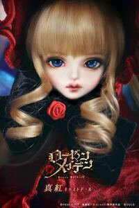 未開封新品 DOLK 真紅 ローゼンメイデン キャストドール ドルク Myou doll ドール