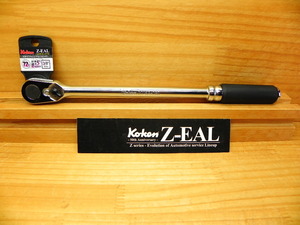 コーケン ジール Ko-ken Z-EAL 3/8(9.5) ロング ラチェットハンドル *ZEAL 3725Z-280