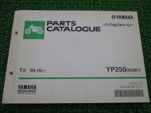 マジェスティ250 パーツリスト 1版 ヤマハ 正規 中古 バイク 整備書 YP250 5GM1 SG03J in 車検 パーツカタログ 整備書