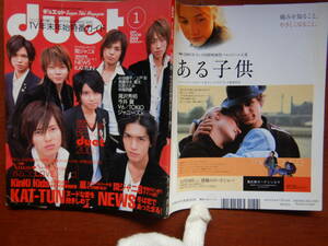 月刊duet　デュエット　2006年1月号　１年分のお宝写真がまるごと１冊に！　KinKi Kids　KAT-TUN　NEWS　嵐　雑誌　アイドル　10-20年前