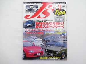 I3G J’ｓTipo/FTO アルテッツァ大解剖 AE101レビン トレノ