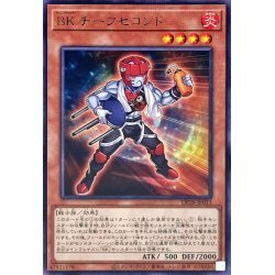 ☆遊戯王a　BKチーフセコンド　DP28・レア