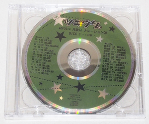 ■ツキウタ。 年末ジャンプくじ D賞 AGF2014 月歌屋 ナレーションCD　　【cA】