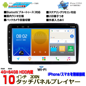 送料無料！画面分割 アプリー記憶2ＤＩＮ１０インチタッチパネルプレイヤーAndroid10.0搭載4GB+64GB　「AG6」 