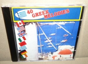 即決 40 Greek Melodies メドレー仕様１トラックで収録 中古CD ギリシャ トラッド伝統音楽 GREECE ヨーロッパ 地中海 ワールドミュージック