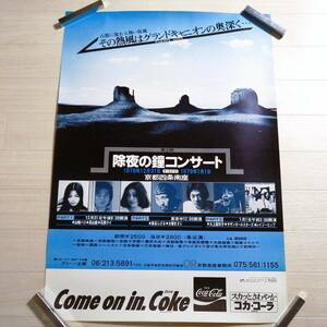 サザンオールスターズ 1978年ライブ 除夜の鐘コンサート 告知ポスター 山崎ハコ・泉谷しげる 他 美品 グッズ