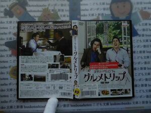 DVD no.23 スティーヴとロブのグルメトリップ スティーヴ・クーガン, ロブ・ブライドン, マイケル・ウィンターボトム (監督) 映画　