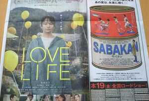 木村文乃 LOVE LIFE★草なぎ剛 サバカンSABAKAN 広告 2022年8月19日 朝日新聞