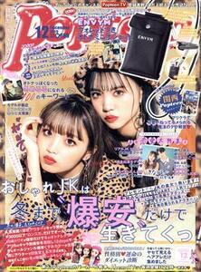 Popteen(月刊 ポップティーン)(12 December 2019) 月刊誌/角川春樹事務所