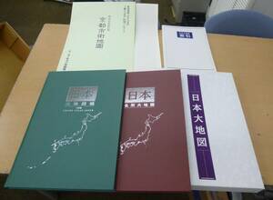 中古 ユーキャン 日本大地図帳 日本名所大地図 2004年版 [A-39] ◆送料無料(北海道・沖縄・離島は除く)◆