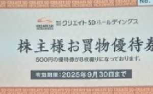 クリエイトSD　株主優待　お買物優待券　4,000円分　有効期限：2025年9月30日　ドラッグストア クリエイト エス・ディー