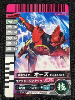 【美品】ガンバライド No003-003　仮面ライダーオーズ 602