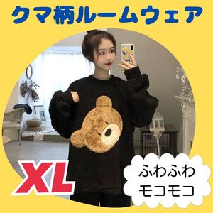 XL ふわふわ　パジャマ　くま　ルームウェア　韓国　暖か　セットアップ ふわモコ 可愛い