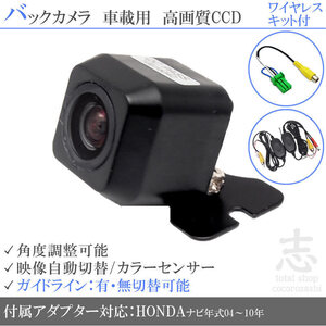 即日 ホンダ純正 VXH-082C CCDバックカメラ/入力変換アダプタ ワイヤレス 付 ガイドライン 汎用 リアカメラ