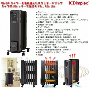 ☆激安！ディンプレックス/Dimplex オイルフリーヒーター ECR B05(市価1.9万) グレー 1200W W413.D281.H629mm 8-10畳 21年製/中古美品□NM