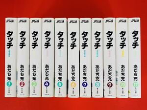 漫画コミック【タッチ ワイド版 1-11巻・全巻完結セット】あだち充★少年サンデーコミックス☆小学館②