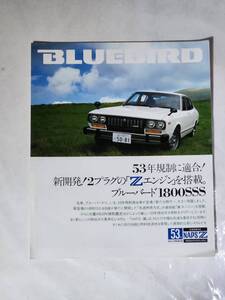 ３９　昭和レトロ　日産　ブルバード1800SSS　カタログ