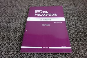 マニュアルトランスアクスル RS5F70A 日産 ニッサン 整備要領書