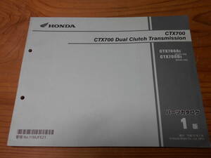 223 ホンダCTX700 デュアルクラッチ CTX700AE（RC69-100）CTX700DE 第1版 パーツリスト